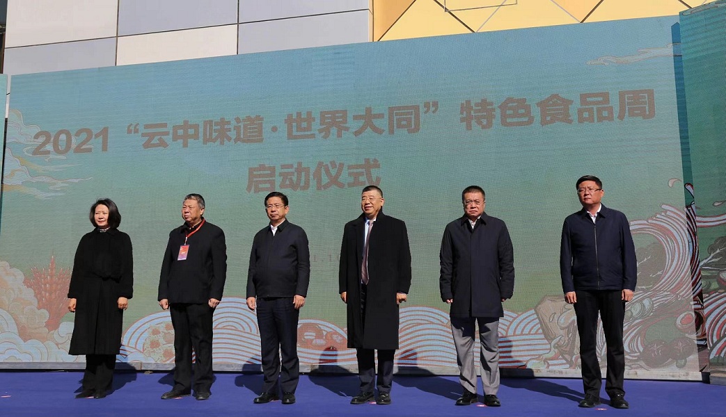 乐竞大同分公司参加“云中味道·世界大同”特色食品周启幕活动