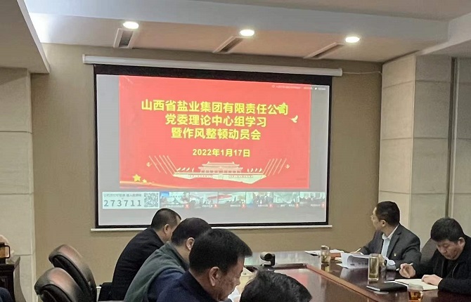 乐竞 召开党委理论中心组学习暨作风整顿动员会