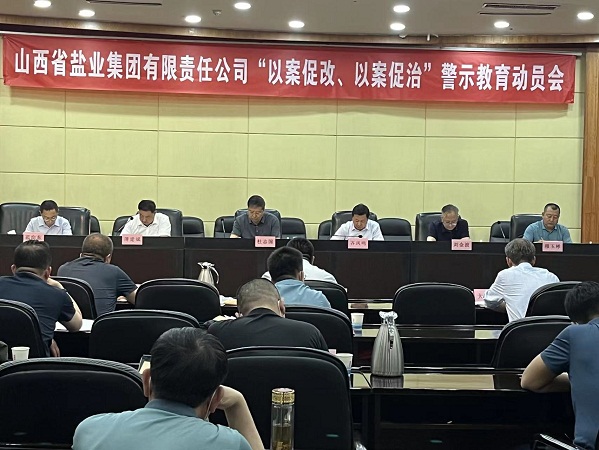 乐竞召开“以案促改、以案促治”警示教育动员会