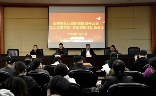 乐竞召开“百人百日万店”专项调研活动动员会