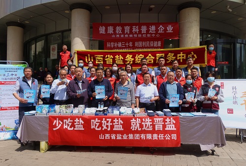 乐竞开展“科学补碘三十年、利国利民保健康”5·15宣传活动